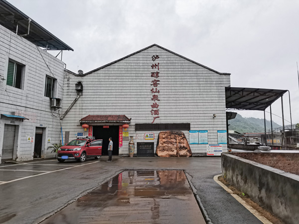 关于四川省泸州市仙泉曲酒厂顺利通过 HACCP 食品安全管理体系监督认证审核的通报
