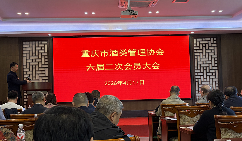 四川省泸州市仙泉曲酒厂成功入会重庆市酒类管理协会理事单位